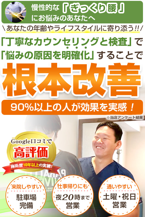 ぎっくり腰TOP画像